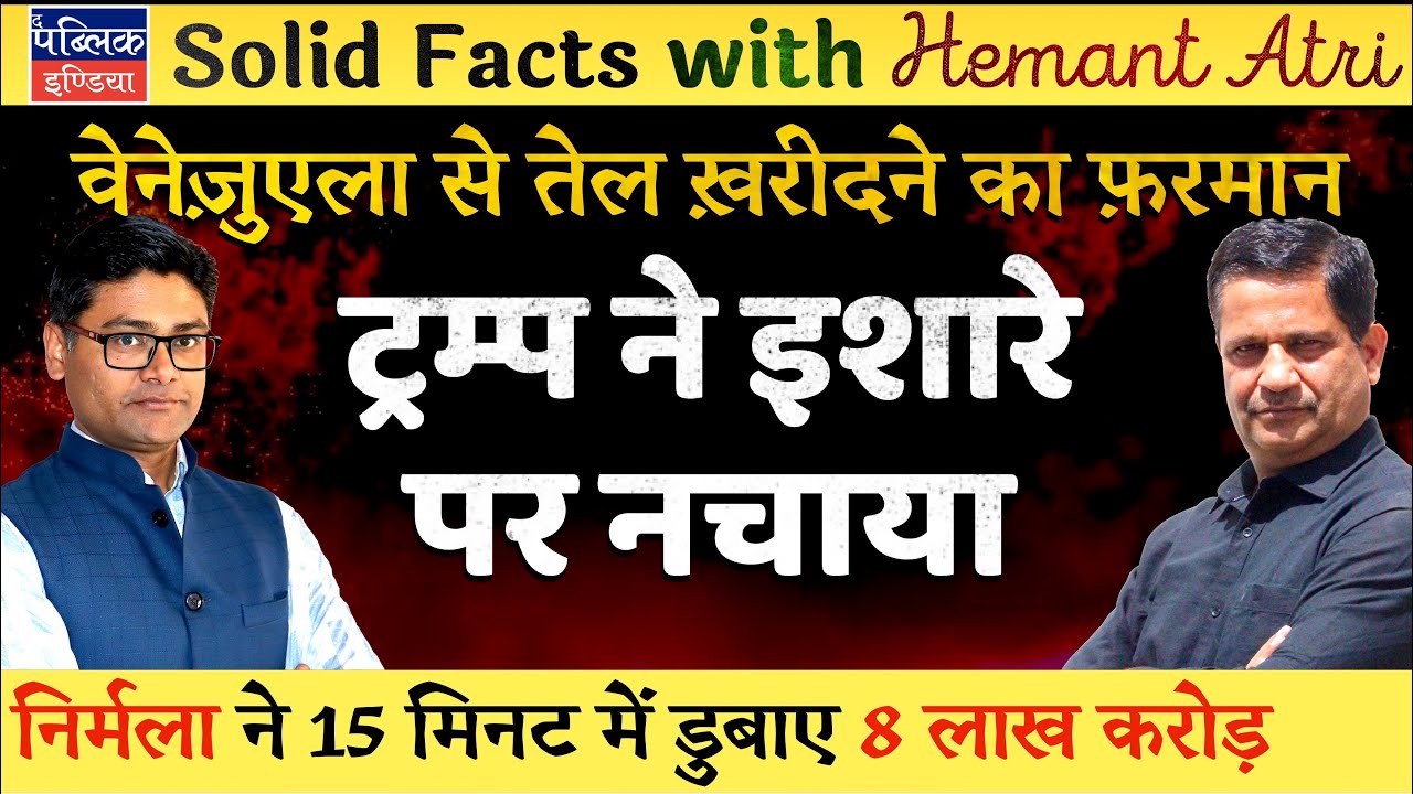 Hemant Atri on Trump Claims India to Buy Oil from Venezuela to Oppose Iran: Modi’s Biggest Dilemma