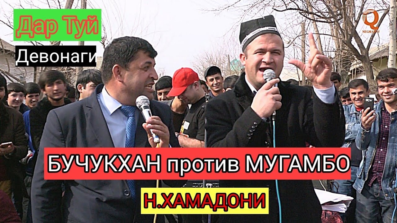 Бучукхан против Мугамбо дар туй Н Хамадони девонаги 2019