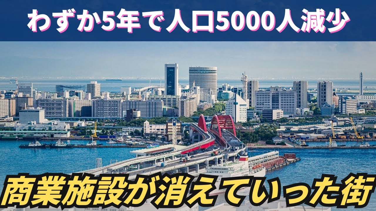 【人口大幅減の人工島】住む島から行く島へ生まれ変わった、大都会から10分の人工島「神戸・ポートアイランド」【後編】