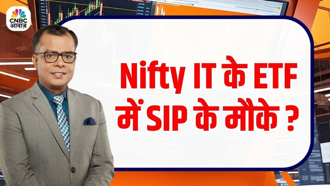 Nifty IT ETF SIP Opportunities: Best Time to Invest? Anuj Singhal | Nifty IT|Share Market
