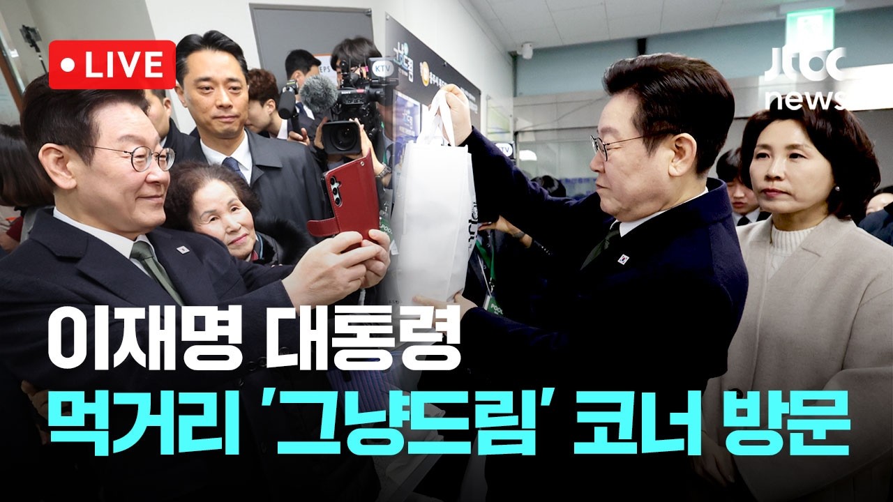 [다시보기] 이 대통령 