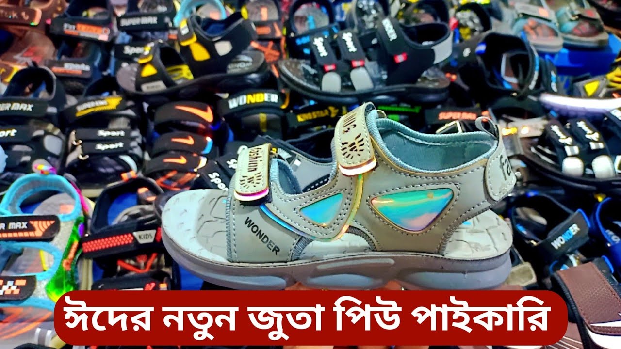 গরমের পিউ জুতা পাইকারি কম দাম। ইমু:০১৭৫৬৭০১৯৮০,মালিক:০১৩০৮৪৮৭৩৮৮