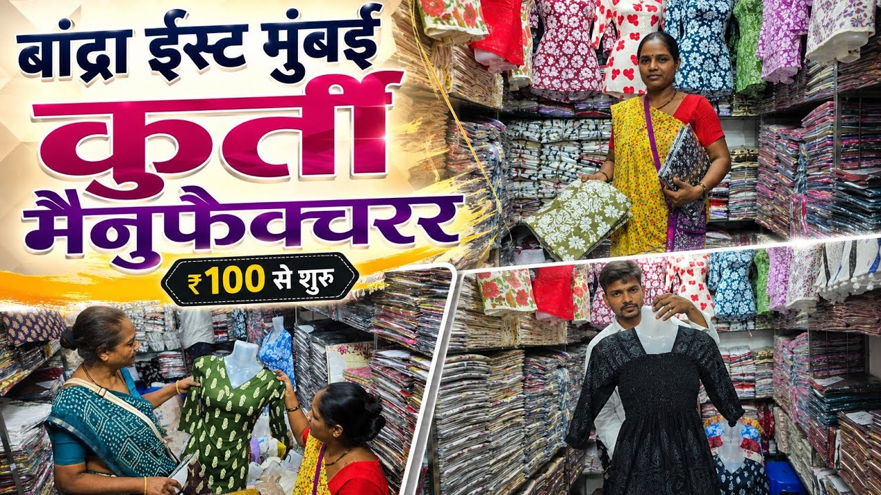 Wholesale Kurti Manufacturers in Mumbai | Bandra (East) Ghas Bazar Mumbai | ₹100 Start