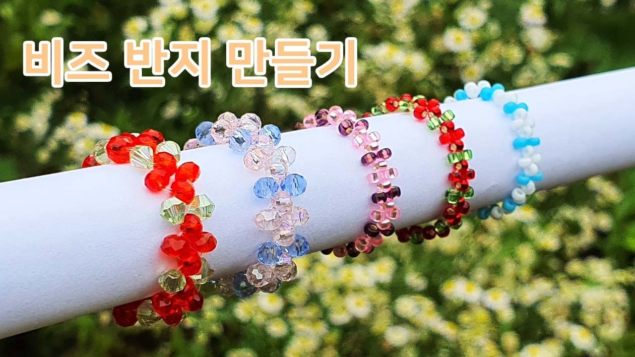 비즈반지만들기 2 / 비즈반지 / 비즈공예 기초 / Making Beads Ring 2 [ Bead Craft Basics / DIY ] simple easy Manik-manik