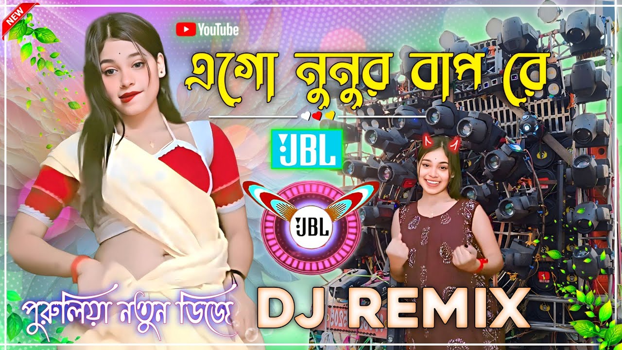 এগো নুনুর বাপ Ago Nunur Bape New Dj Remix Purulia Matal Dance Dj ২০২৬ পিকনিক স্পেশাল Bong Luchcha Dj
