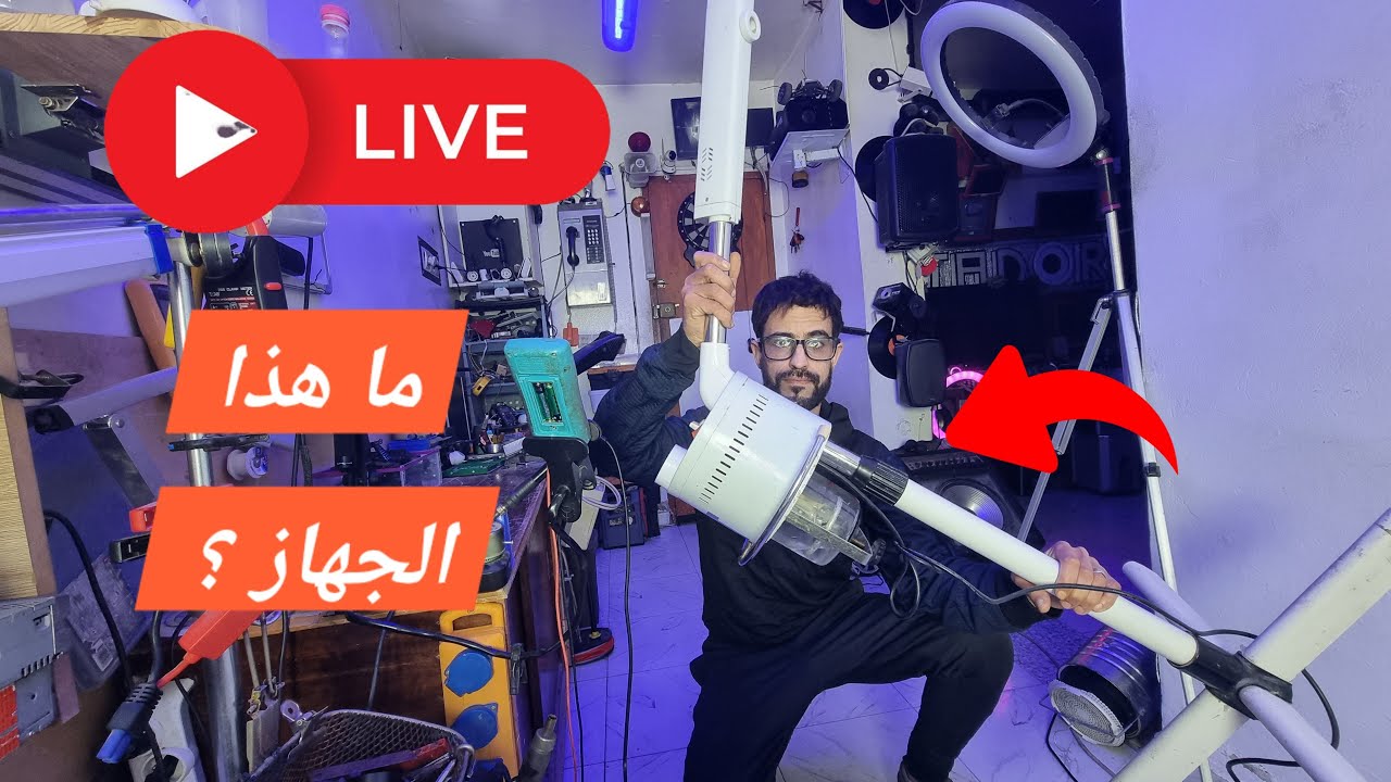 تفكيك وإصلاح هذا الجهاز الغريب ، لمتابعنا