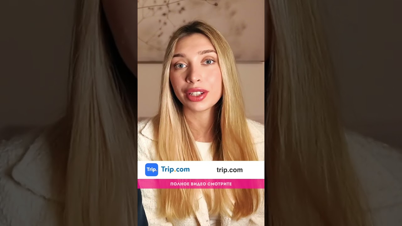 Лучшее приложение для бронирования отелей в Китае &mdash; Trip.com 🏨 #китай