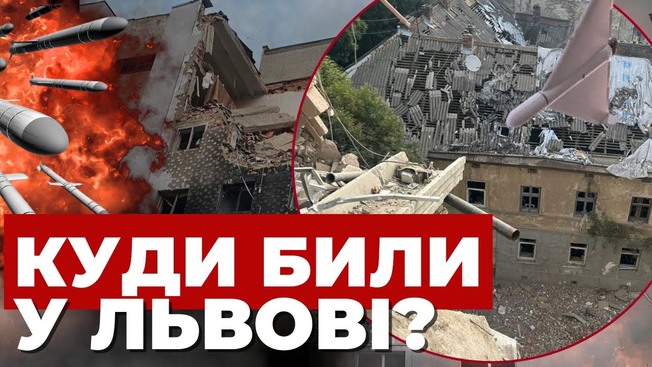 Моторошні наслідки атаки на Львів з місця удару