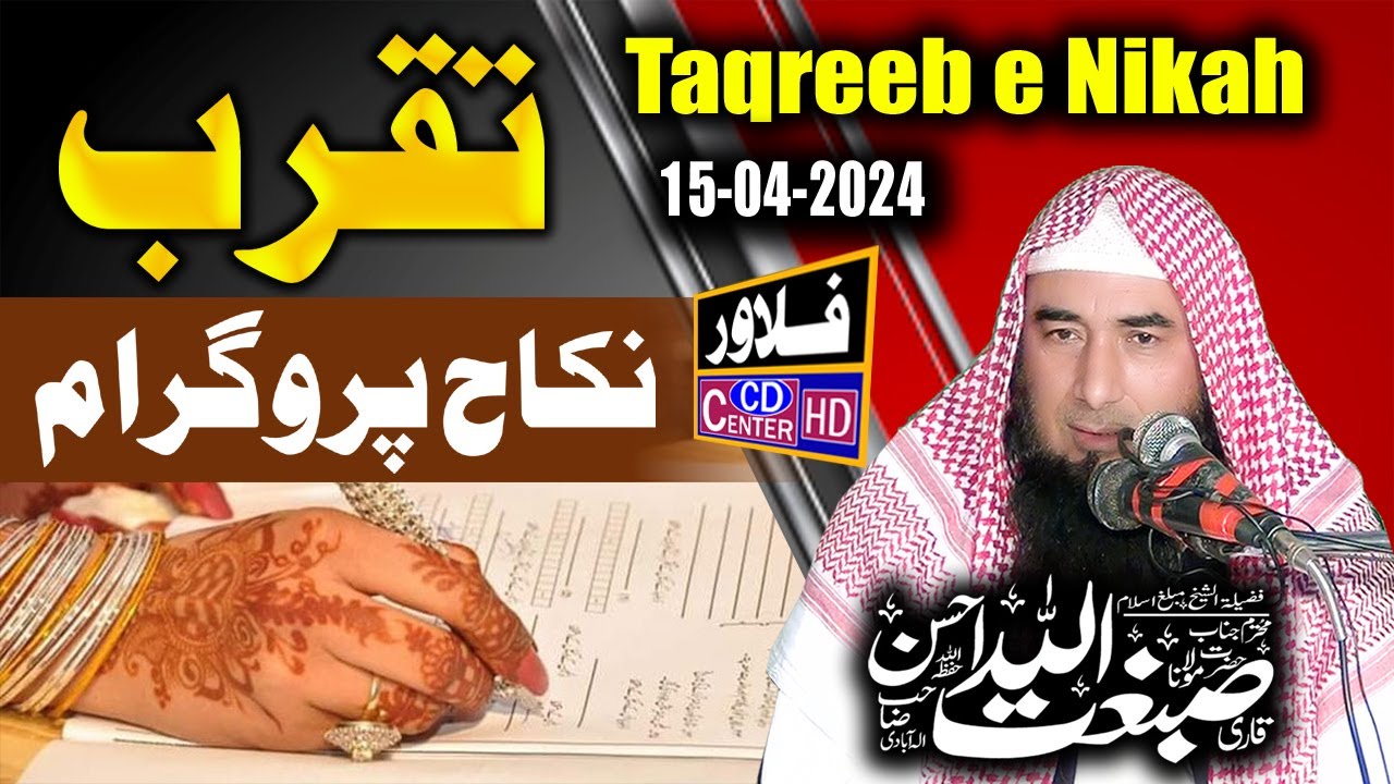 Taqeeb e Nikah Program | Nikah Program | Molana Qari Sibghatullah Ahsan | 15 04 2024 | Flower Cd
