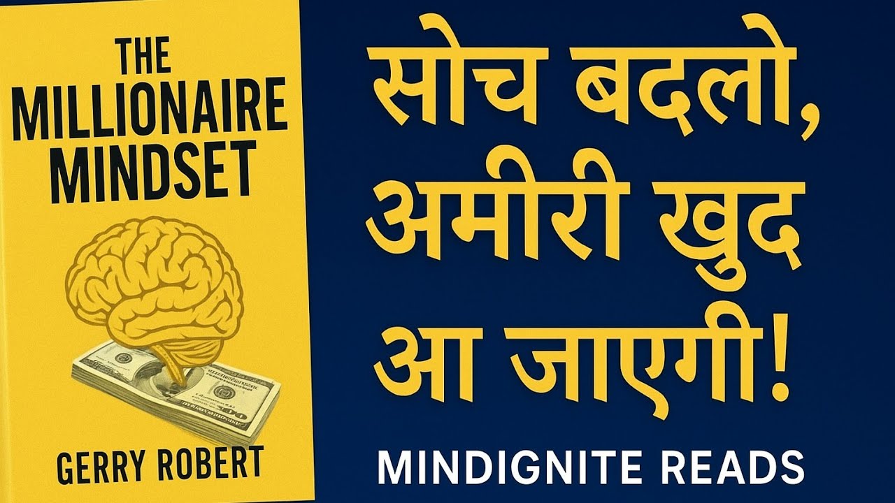 The Millionaire Mindset – सोच बदलो, ज़िंदगी बदलो | Wealth & Success Secrets in Hindi