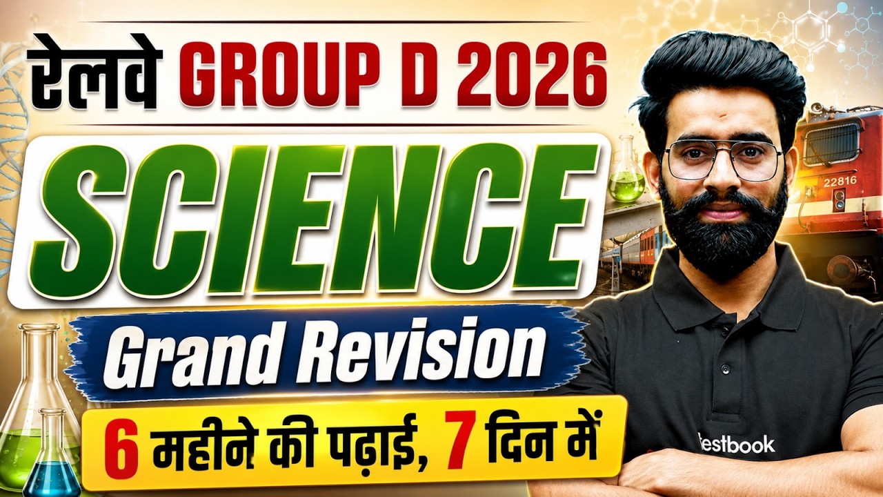 RRB Group D Practice Set 2026 | RRB Group D Science Classes | RRB Science Group D 2026 | Lalit Sir