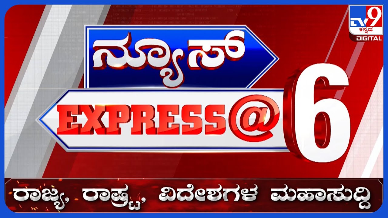🔴LIVE | ಟಾಪ್ ಸುದ್ದಿಗಳ ಸಮಗ್ರ ನ್ಯೂಸ್ | Top Stories Of The Day | 17-10-2024 | #tv9d