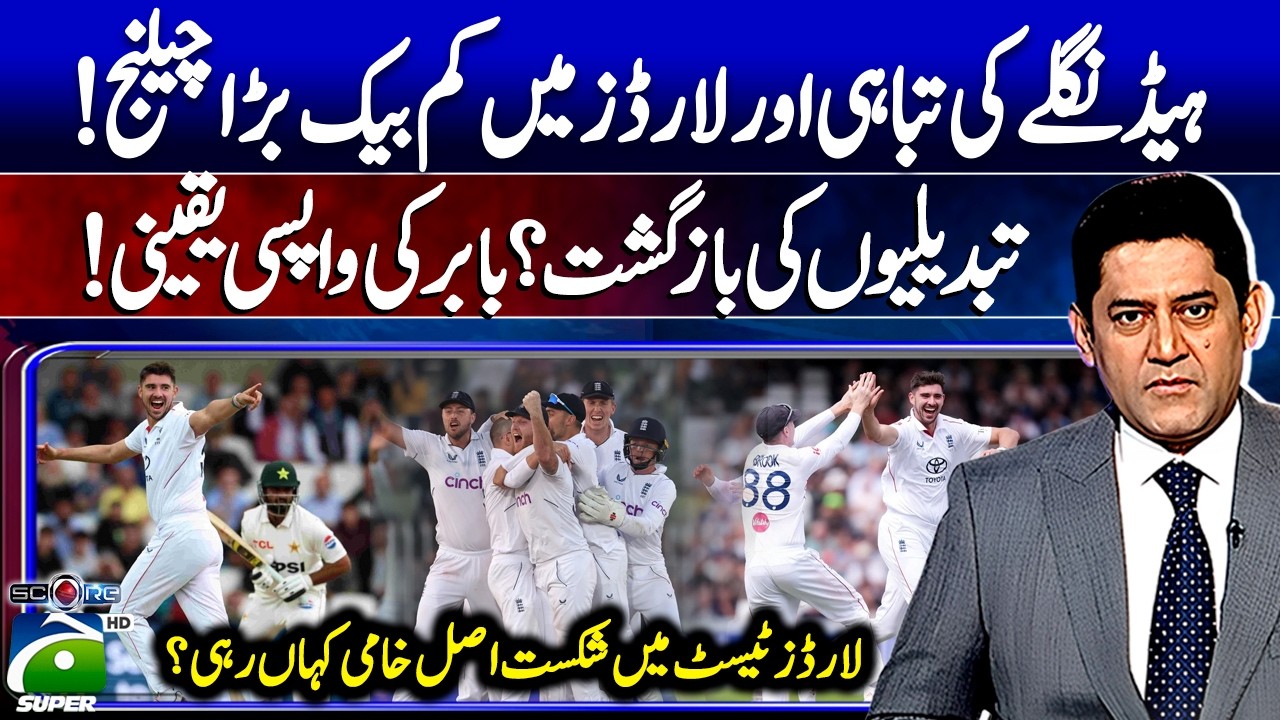 Pakistan vs England : What was the real flaw in the Lord's Test defeat? - Score - Yahya Hussaini
