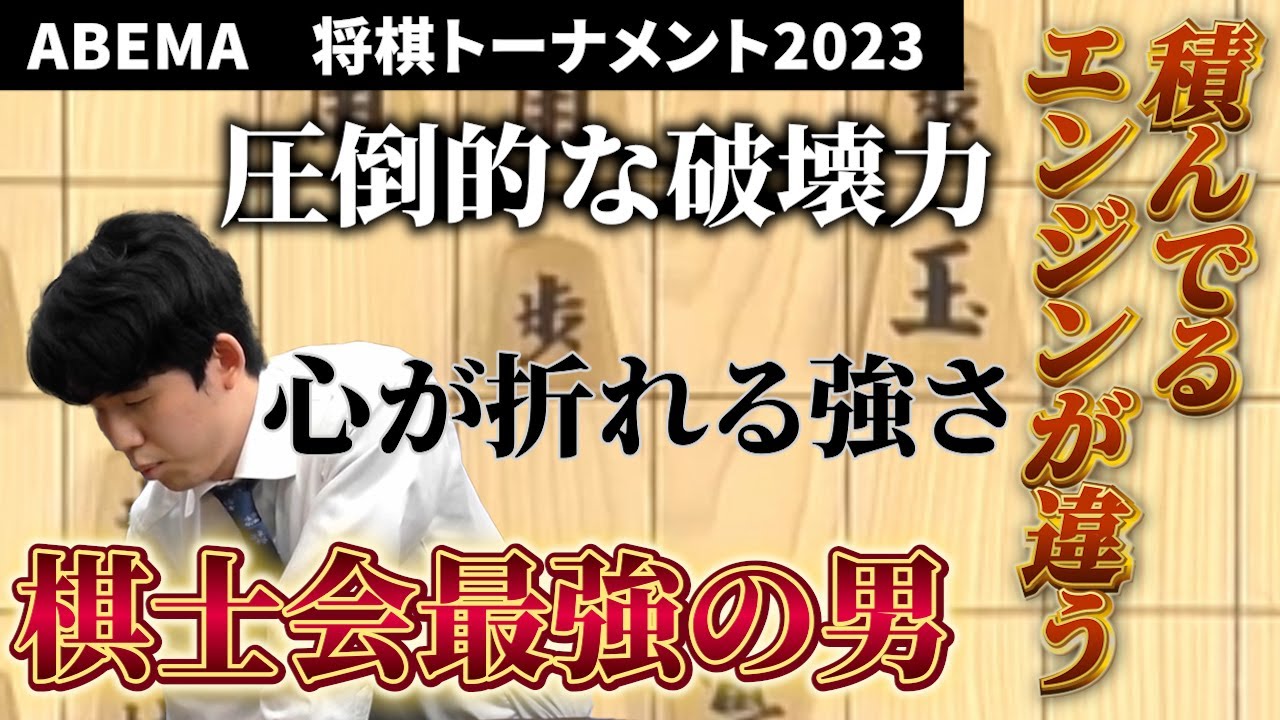 『藤井聡太』積んでるエンジンが違う！！　藤井VS服部　ABEMAトーナメント2023 本戦トーナメント 準決勝 第二試合 チーム藤井 vs チーム稲葉#将棋　#ABEMA　#ABEMAトーナメン
