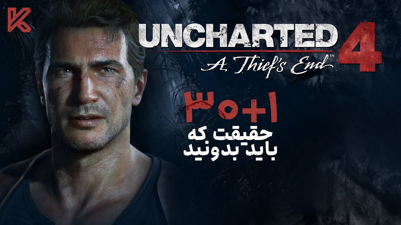 راز های بازی انچارتد 4 که باید بدونید | Uncharted 4