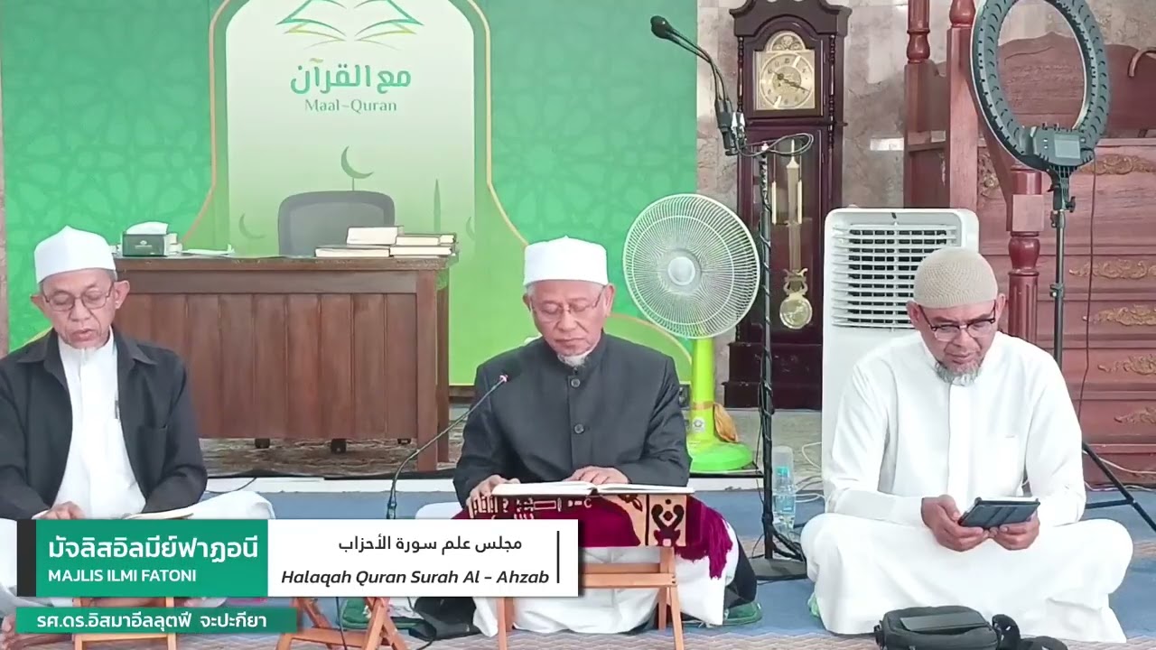 Halaqah al-Quran : 10 Ramadan 1447