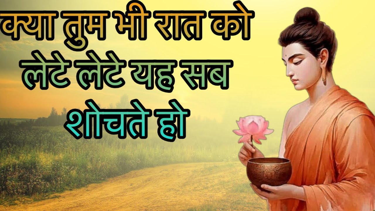 “Kya Tum Bhi Raat Ko Lete-Lete Yeh Sab Sochte Ho? | Overthinking Hindi Motivation Video