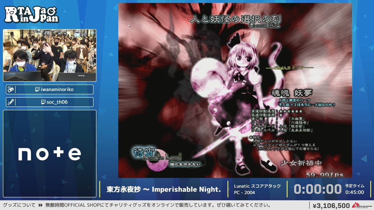 東方永夜抄 〜 Imperishable Night. - RTA in Japan Summer 2025