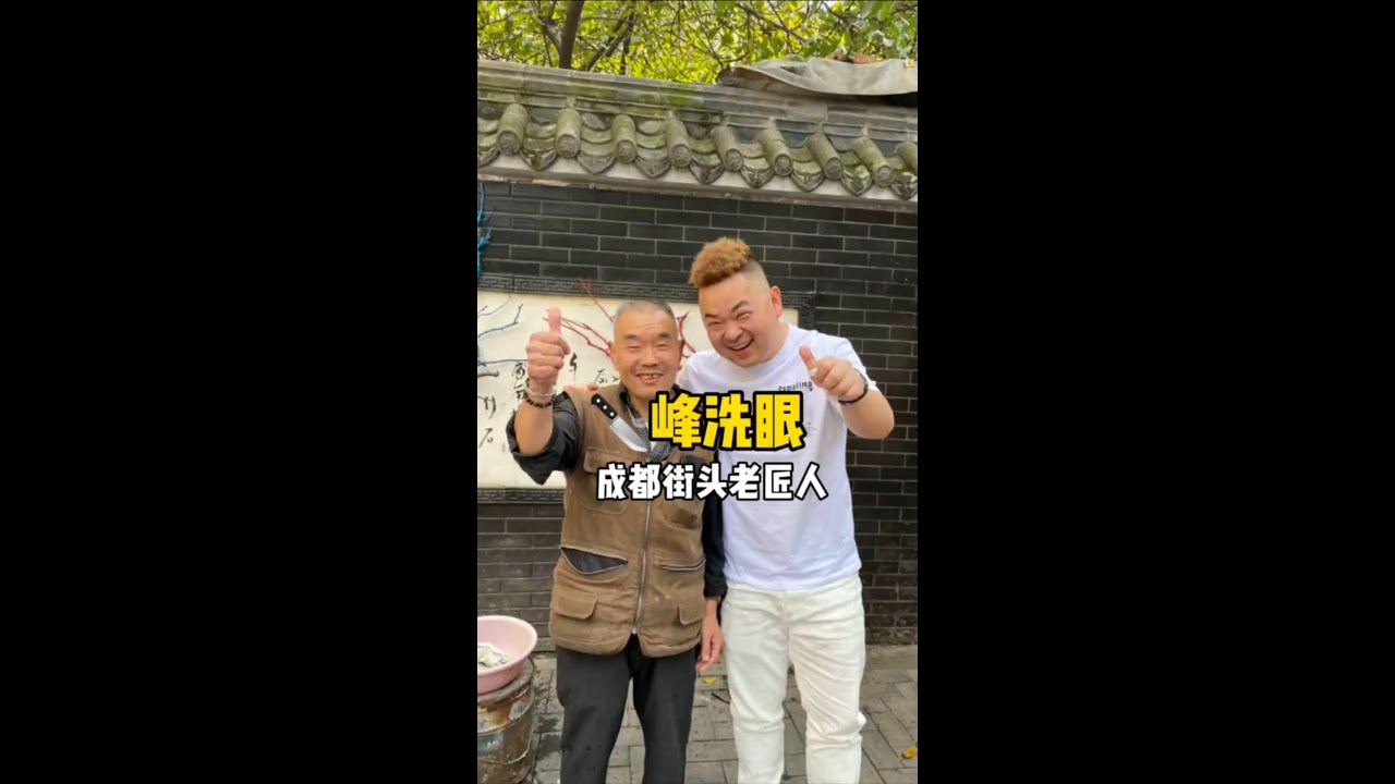 刀锋洗眼 成都街头老匠人