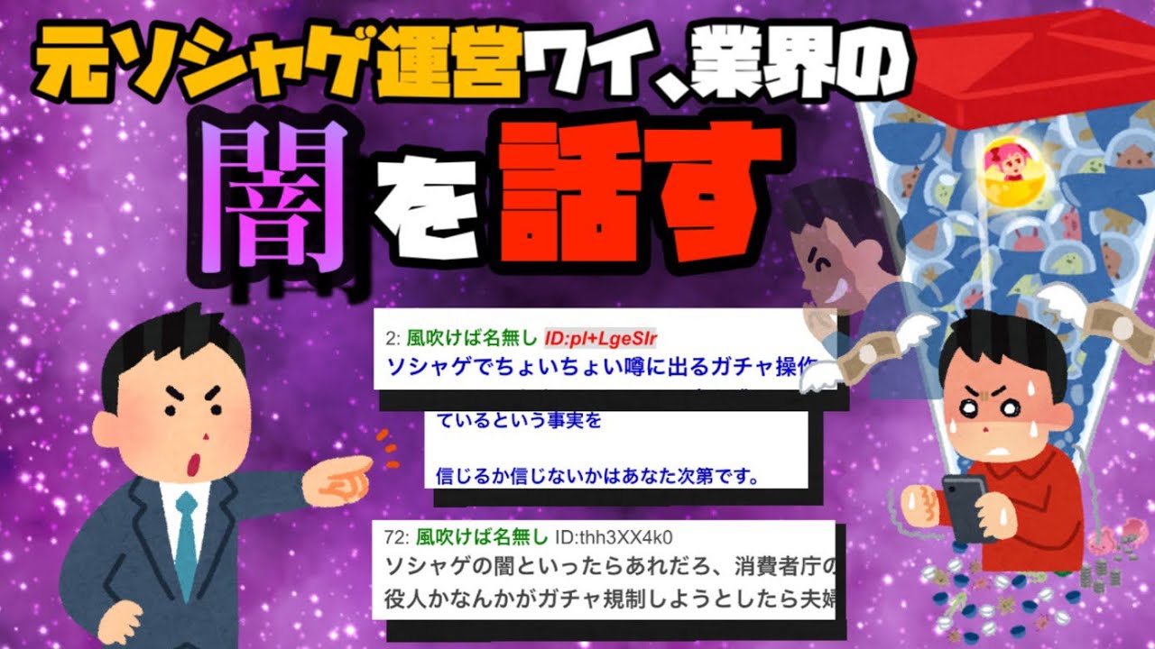 【暴露】元ソシャゲ運営ワイ、業界の闇を話す【2ch面白いスレ】