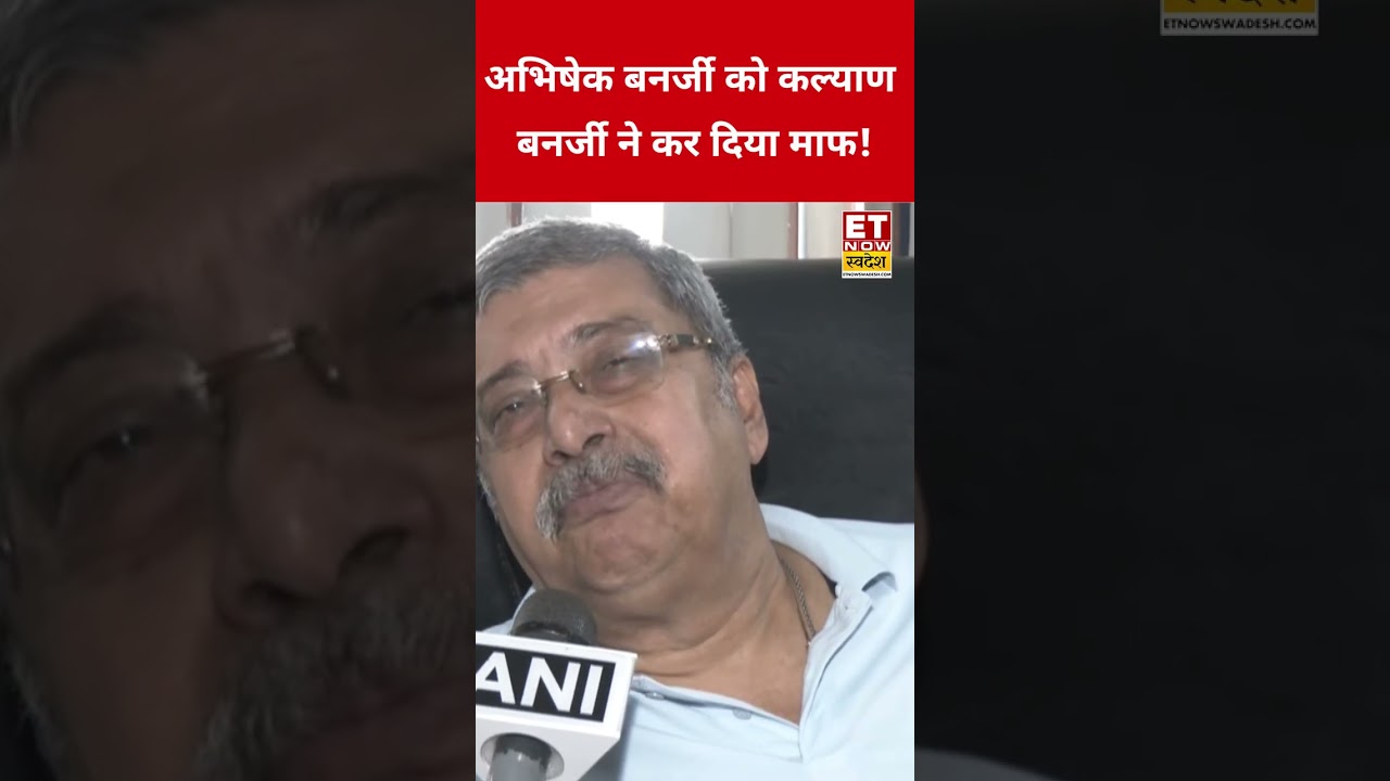 Kalyan Banerjee has forgiven Abhishek Banerjee! #abhishekbanerjee #kalyanbanerjee #etnowswadesh