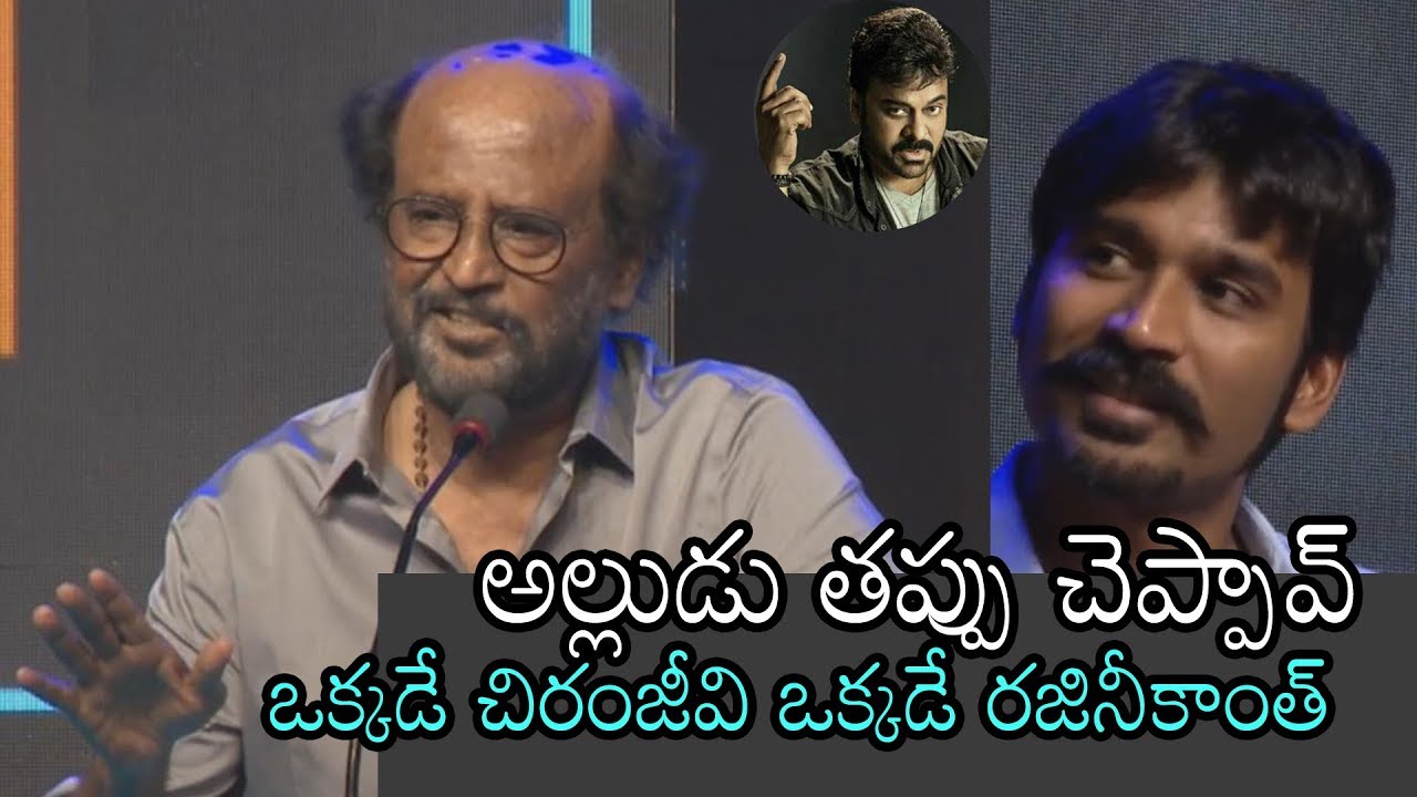 Rajinikanth FUNNY Punch On Producer Dhanush | Kaala Telugu Press Meet | Chiranjeevi | Daily Culture