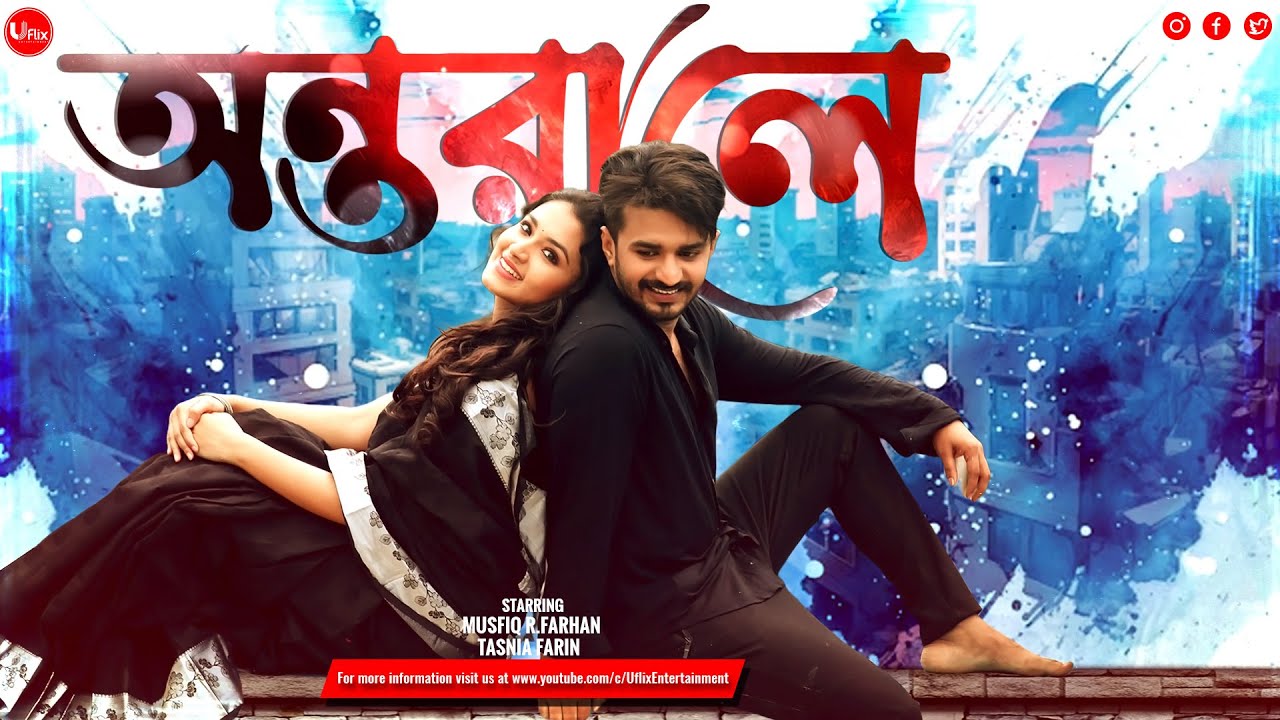 Bangla New Sad Romantic Natok 2024 | Ontorale | অন্তরালে | Musfiq R Farhan | Tasnia Farin | Uflix