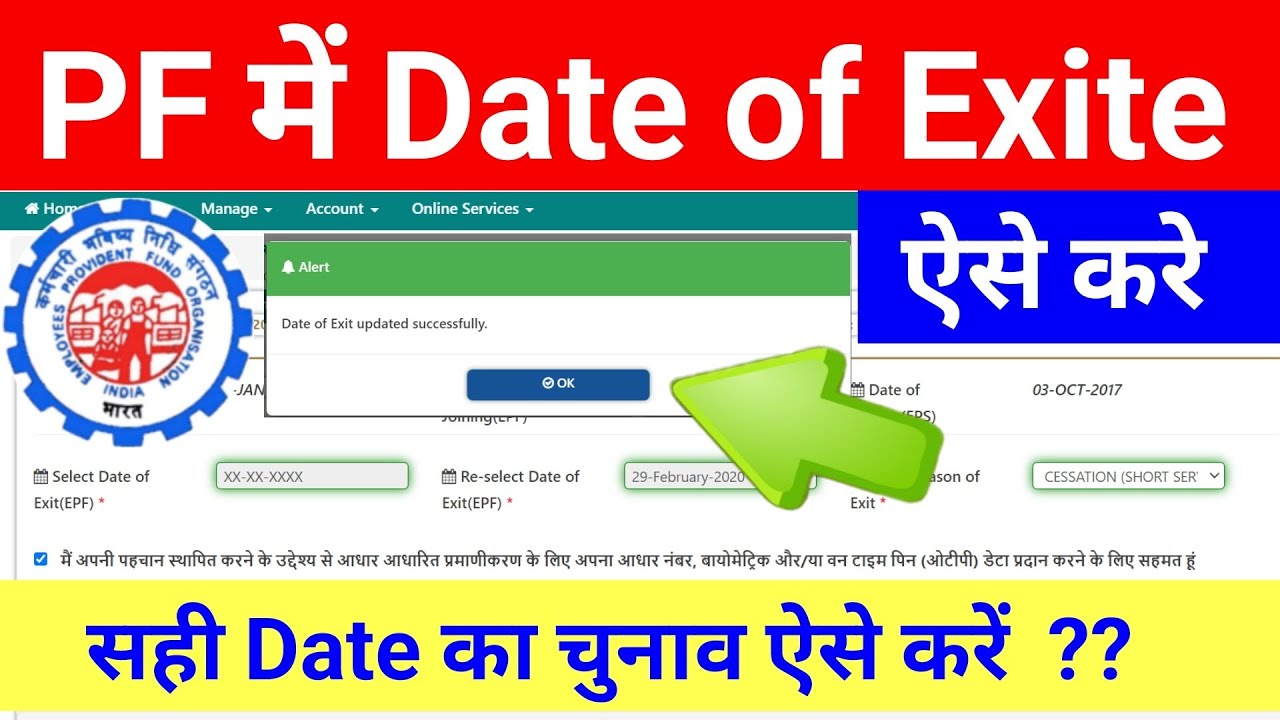How to Update Date of Exit Without Employer,PF Date of Exit Kaise Update Kare 2023,@SSM Smart Tech