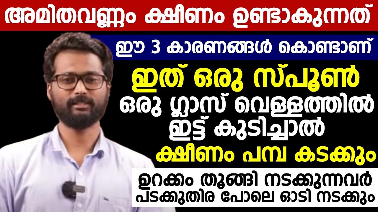 ക്ഷീണം മാറാൻ ഇത് ഒരു സ്പൂൺ ഒരു ഗ്ലാസ് വെള്ളത്തിലിട്ട് കുടിച്ചാൽ മതി | Ksheenam Maran | Dr.Vishnu