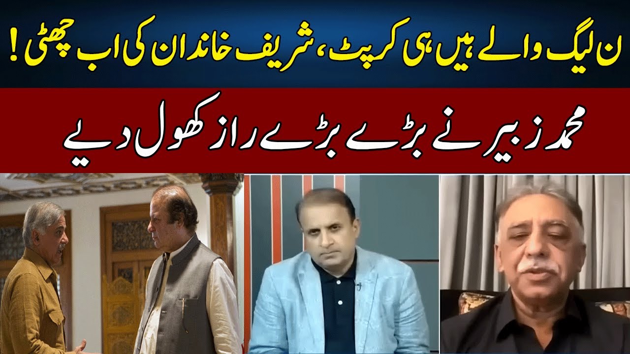Muhammad Zubair Exposed PML-N Family | Madd e Muqabil | Neo TV | JE2P