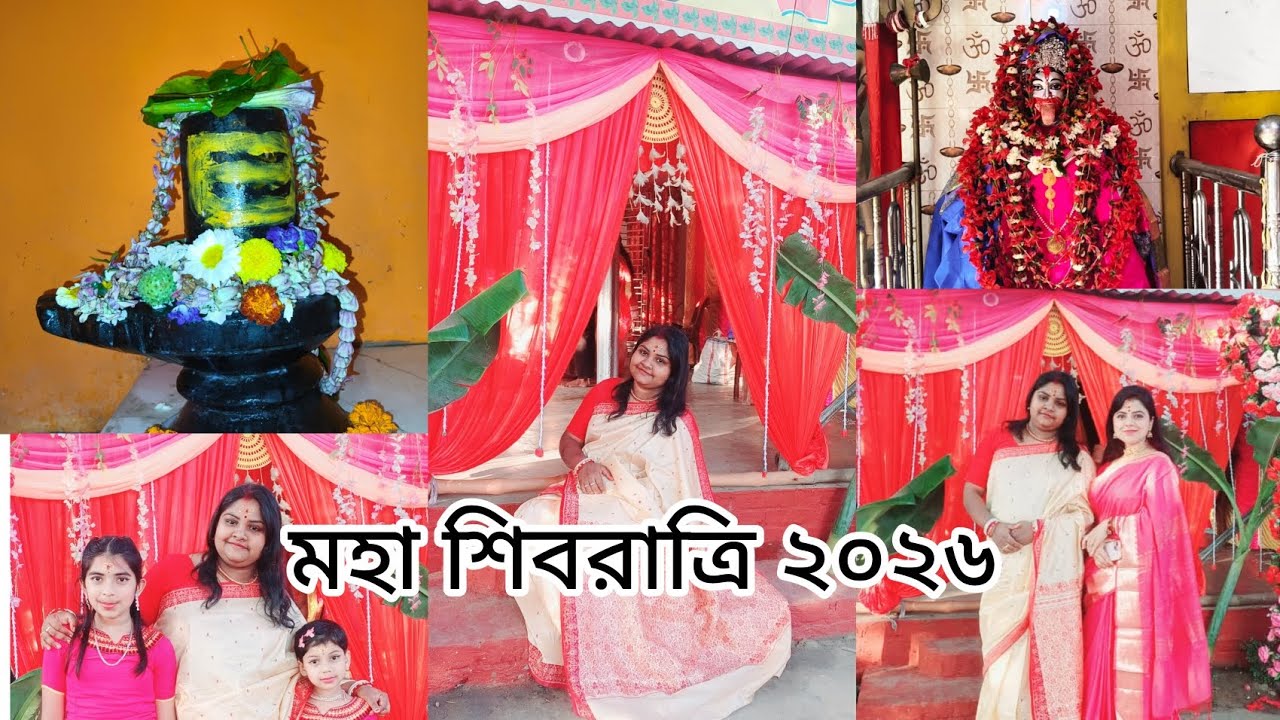 মহা শিবরাত্রি ২০২৬। Maha shivratri. Bangali vlog. Om namah Shivay.Har Har Mahadev 🙏.