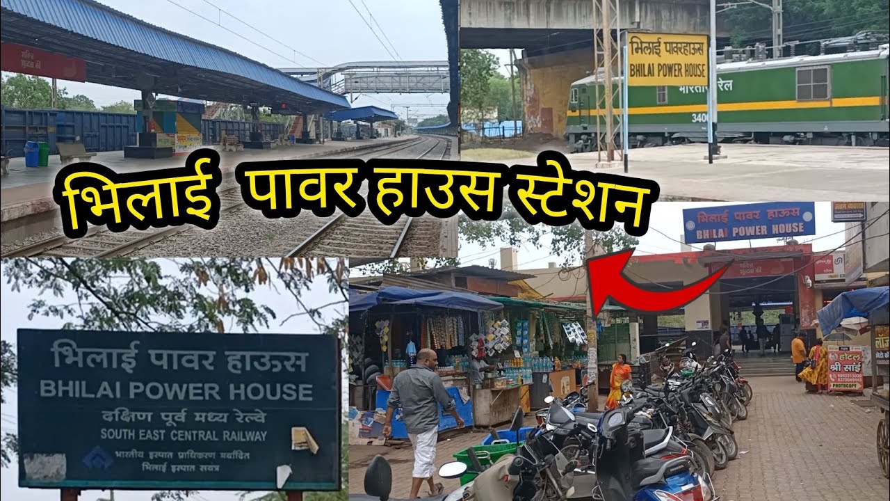 Power house railway station bhilai | रेलवे स्टेशन पावर हाउस भिलाई | Bhilai Power house Station