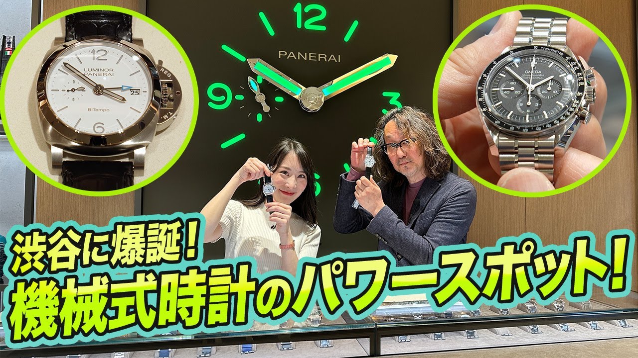 【オメガ、パネライ、ブライトリングetc.】大人の機械式時計が集結！ コモンタイムの充実度を探る！ #forzastyle #腕時計魂