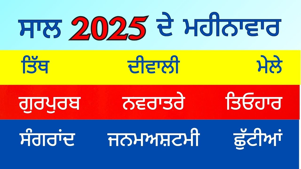Календарь фестивалей на 2025 год - Пенджабский календарь на 2025 год | Гурпураб | Дивали | Даты В...