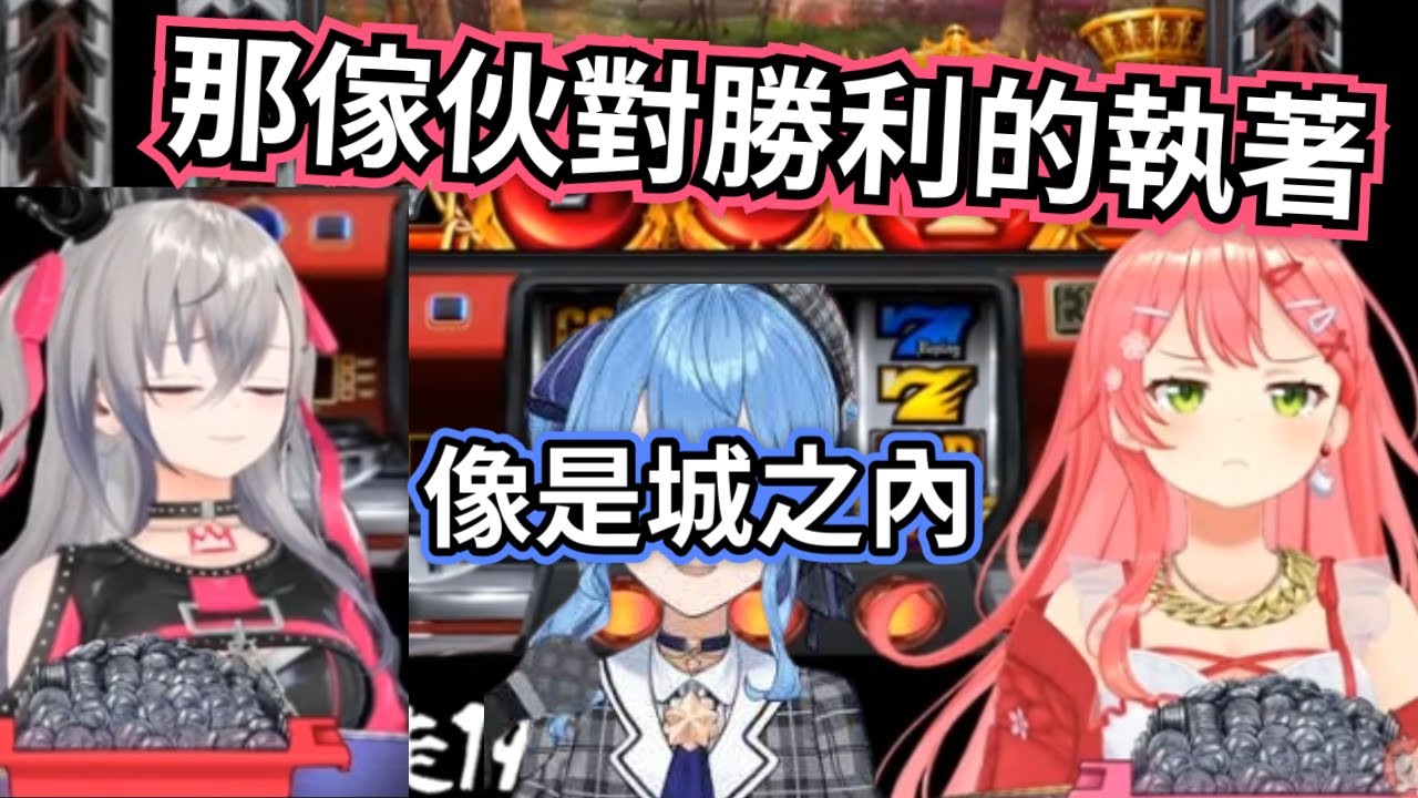 「城之內」鬼臉現身？Miko 爆料星街對勝利的瘋狂執著【櫻巫女/さくらみこ/響咲リオナ/hololive​​/ホロライブ】