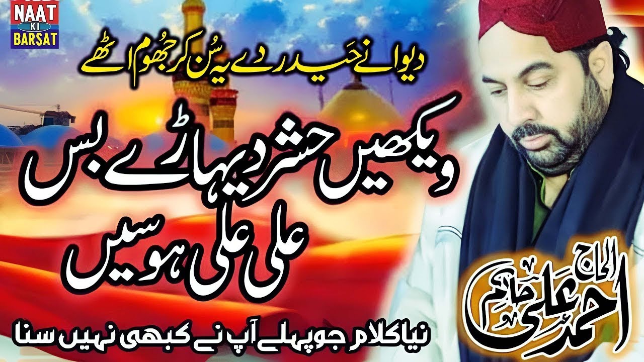 Most Viral Manqbat Mola Ali  Wekhen Hashar Deharay Bus Ali Ali Husen  Ahmad Ali Hakim 2026