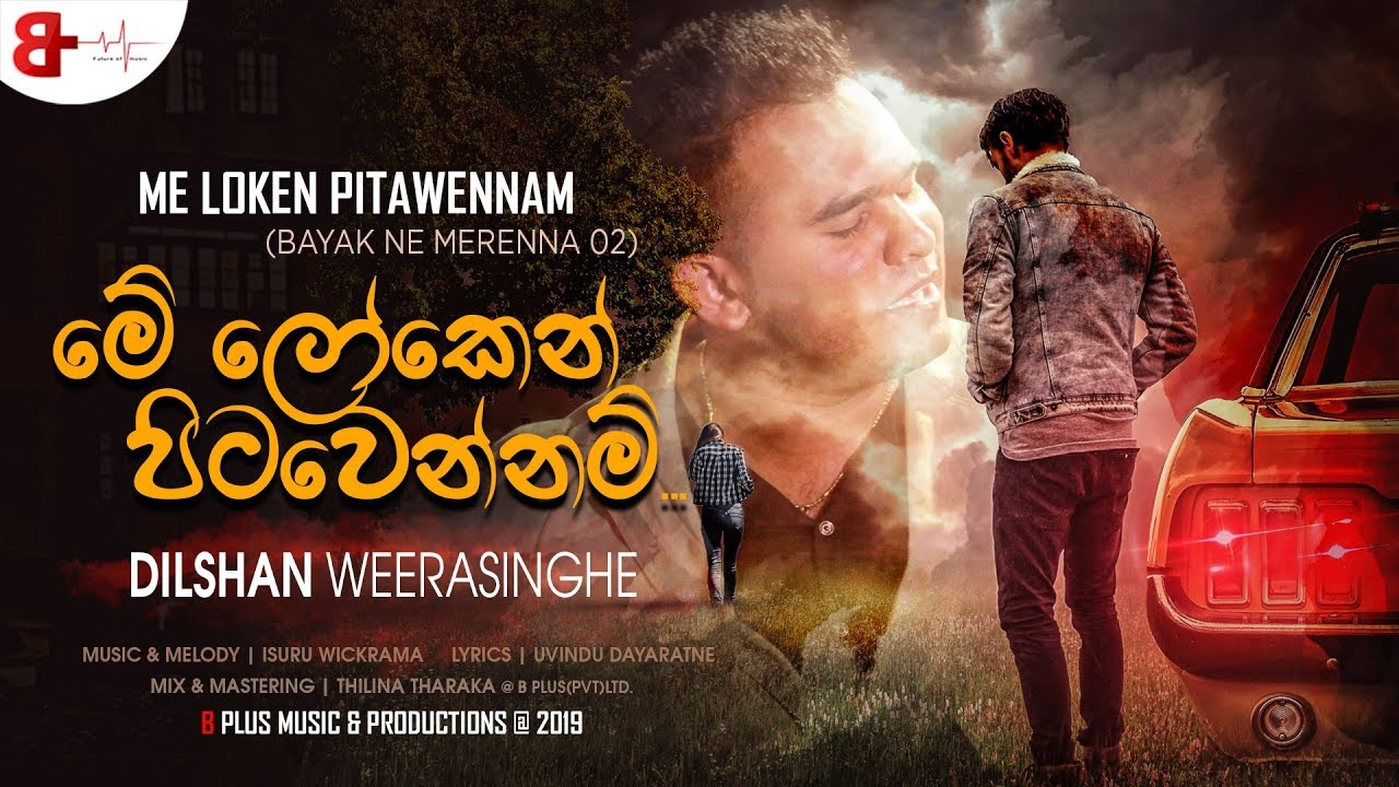 Me Loken Pitawennam | මේ ලෝකේන් පිටවෙන්නම් (Bayak Ne Merenna 02) - Dilshan Weerasinghe