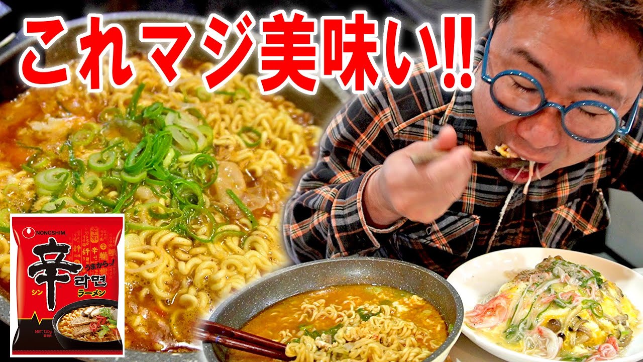 【ハピくんインスパイア】めっちゃ美味しくなるやん!!天津飯と辛ラーメンを作って食う #飯テロ #飯動画 #料理