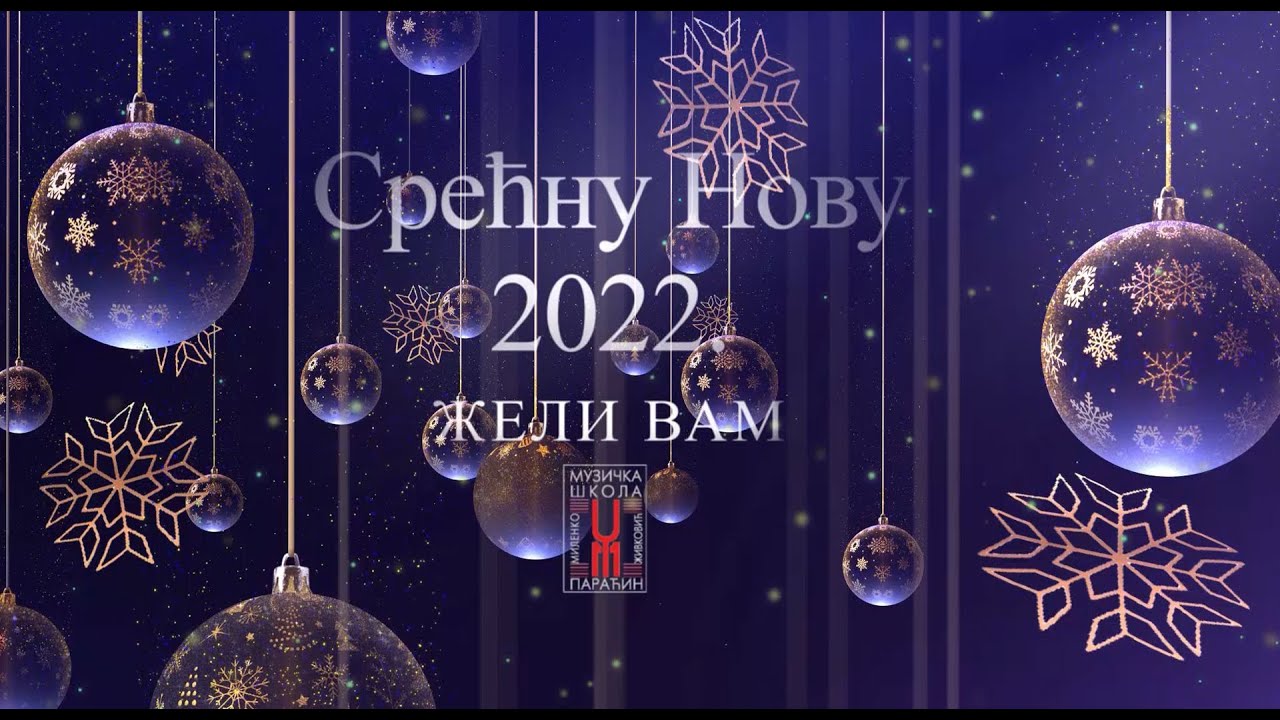 Новогодишњи концерт 2021. ОМШ 