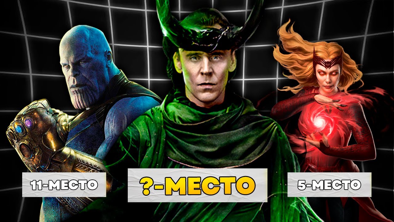 Топ 20 самых сильных персонажей Киновселенной Marvel