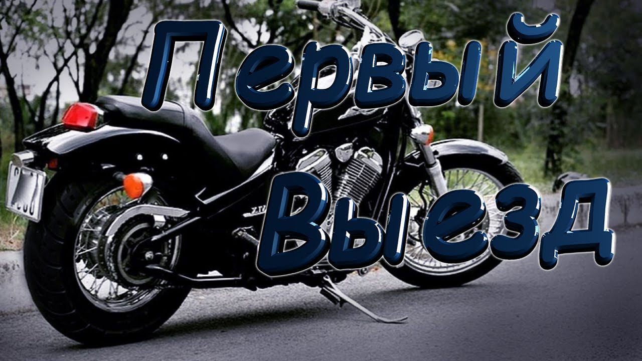 Honda Steed 400 Первый выезд в 2020