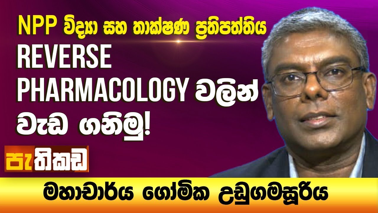 කල් ඇතිව ගේන්නේ සංවාදයට!