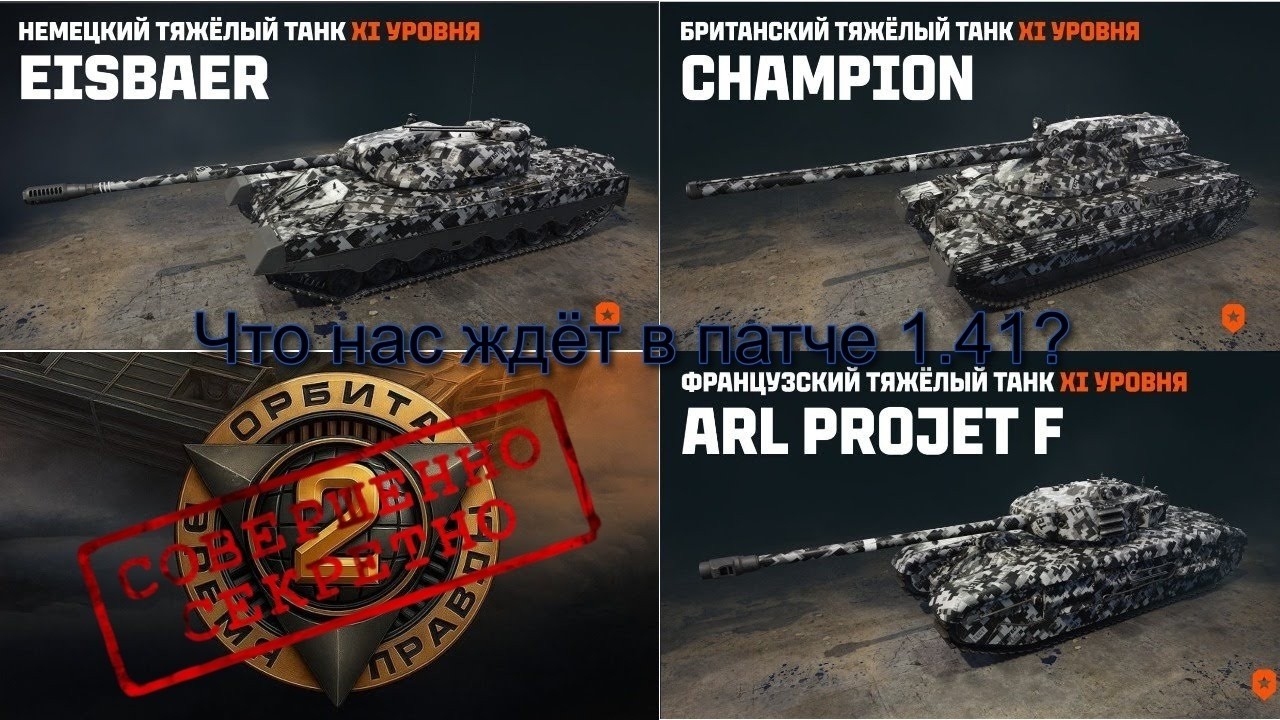 Смотрим обновление 1.41