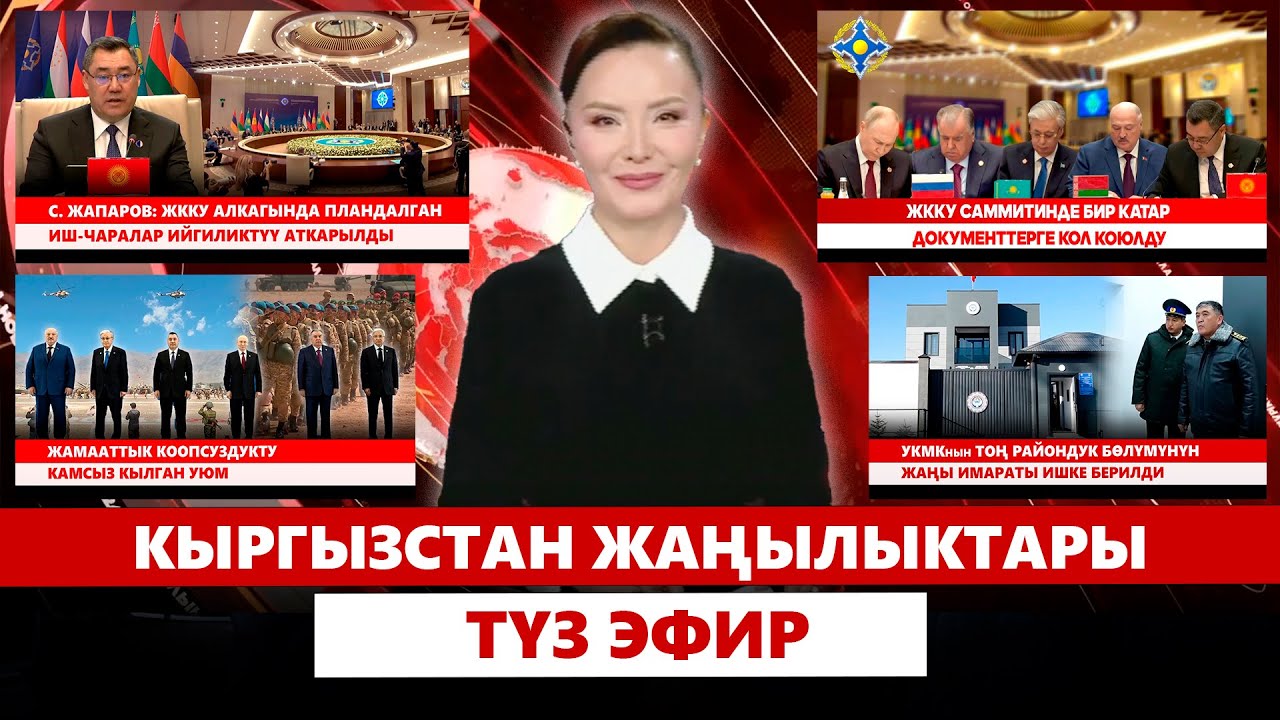 Кыргызстан жаңылыктары | Түз эфир | 27.11.2025