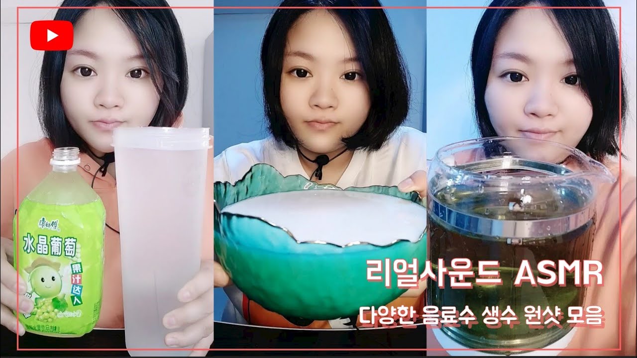 ASMR Water DrinKing SHOW 신기한물  다양한 음료수 탄산음료 생수먹방#3
