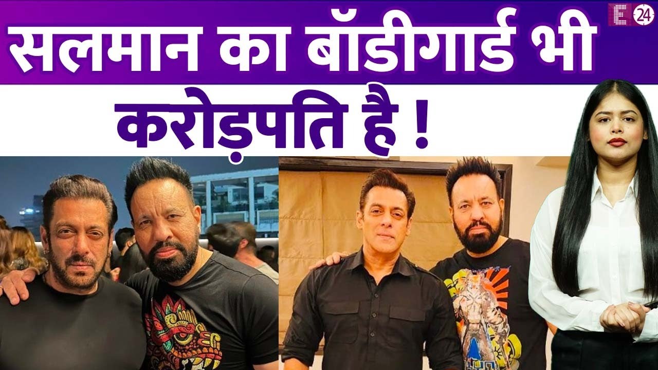 करोड़ों की संपत्ति के मालिक हैं Salman Khan के बॉडीगार्ड Shera, 1 महीने में ही कमा लेते हैं इतना पैसा