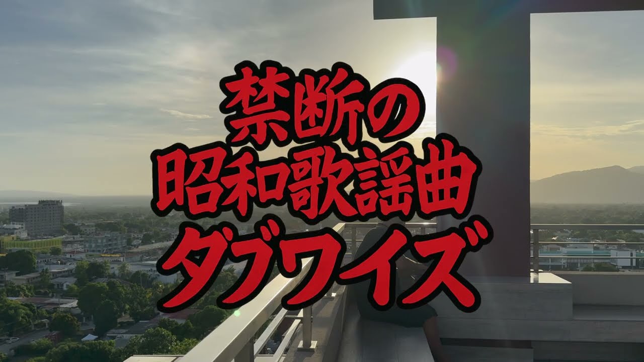 【昭和歌謡曲ダブ】Showa Kayo Dubwise &ndash; Sayuri Ishikawa, Hibari Misora, Momoe Yamaguchi, Seiko Matsuda