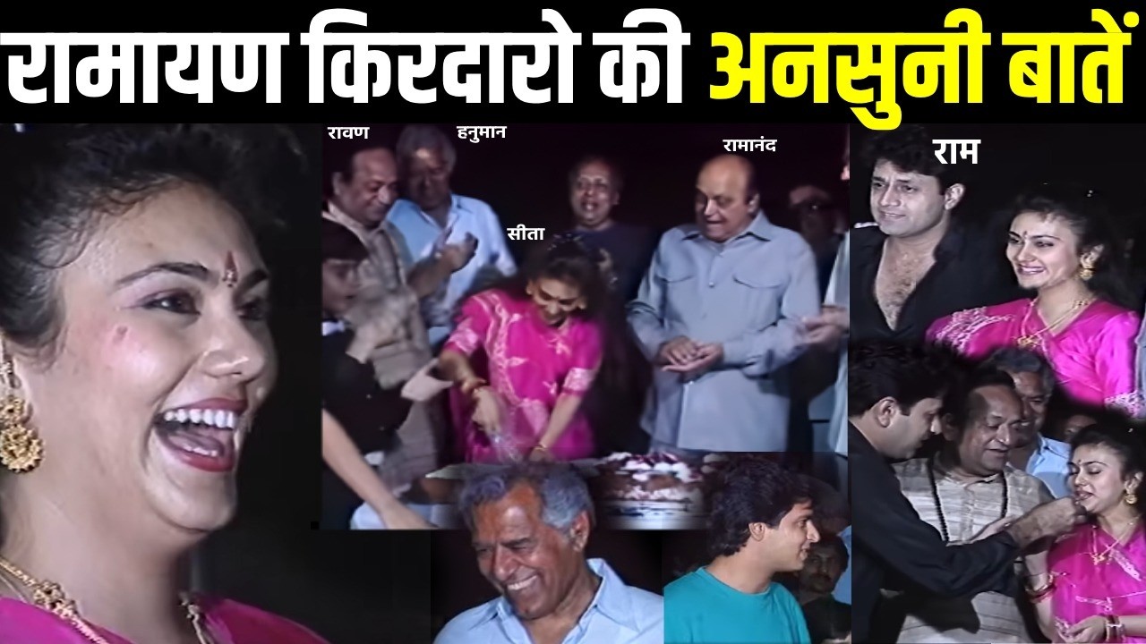 रामायण के एक्ट्रेस आज कहा हैं और क्या करते ?