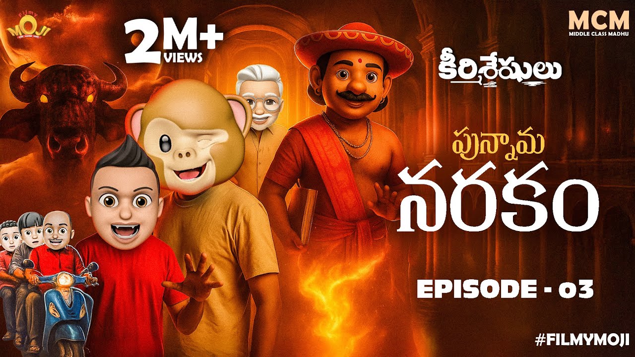 Filmymoji Middle Class Madhu - Keerthisheshulu EP03 | పున్నామ నరకం | Hilarious Afterlife Comedy