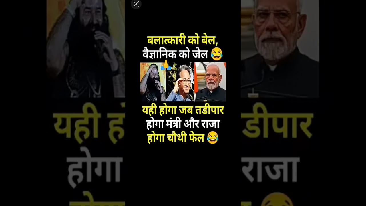 #bjp #modi #andhbhakto #cjp #memes #funny #comedy #ytshorts #reels #news #godimedia